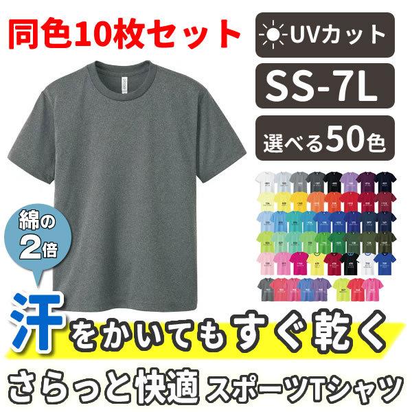 10枚セット Tシャツ メンズ 半袖 無地 速乾 サラサラ ドライ メッシュ