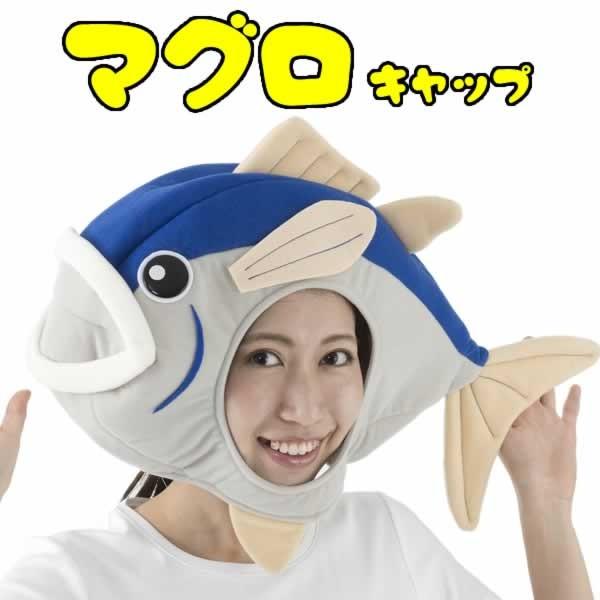 安いさかなクン 帽子の通販商品を比較 ショッピング情報のオークファン