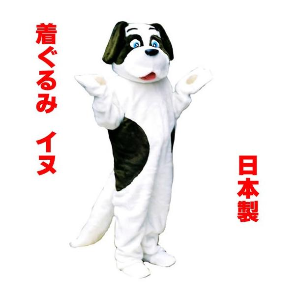 着ぐるみ 犬 コスチューム O 動物 衣装 日本製 予算消化 仮装 変装 いぬ 着ぐるみ イベント マスコット