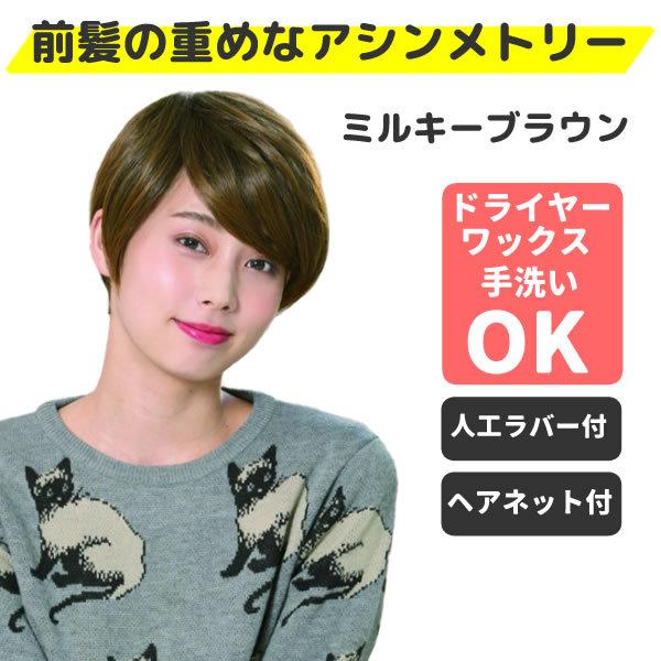 フルウィッグ ショートの通販 価格比較 価格 Com
