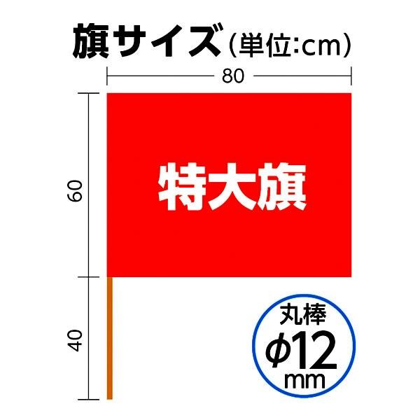 組体操に変わる種目で注目 特大旗集団行動運動会フラッグ旗応援旗手旗 赤青黄色緑白 丸棒直径1 2cm 運動会ダンス小道具手作りカラー選べる5色無地 体育祭スポーツ 代購幫