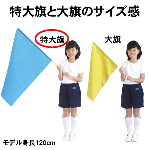 組体操に変わる種目で注目 特大旗集団行動運動会フラッグ旗応援旗手旗 赤青黄色緑白 丸棒直径1 2cm 運動会ダンス小道具手作りカラー選べる5色無地 体育祭スポーツ 代購幫