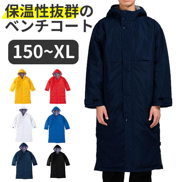 ベンチコート メンズ レディース キッズ アウター サッカー フットサル 中綿 コート ロング丈 防寒着 ジャンパー 黒 赤 白 青 黄色 ネイビー 冬服 防寒服 保温性 230abc お祭りコム Tシャツ 無地 プリント 通販 Yahoo ショッピング