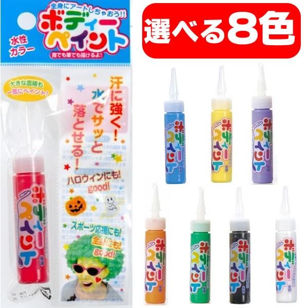 つまんではがせるボディペイント絵具 ハロウィンカラー ホットセール