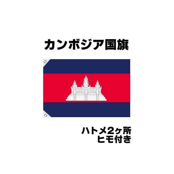 カンボジア 国旗 応援グッズ 70cm 105cm テトロン製 Cambodia Canbo お祭りコム Tシャツ 無地 プリント 通販 Yahoo ショッピング