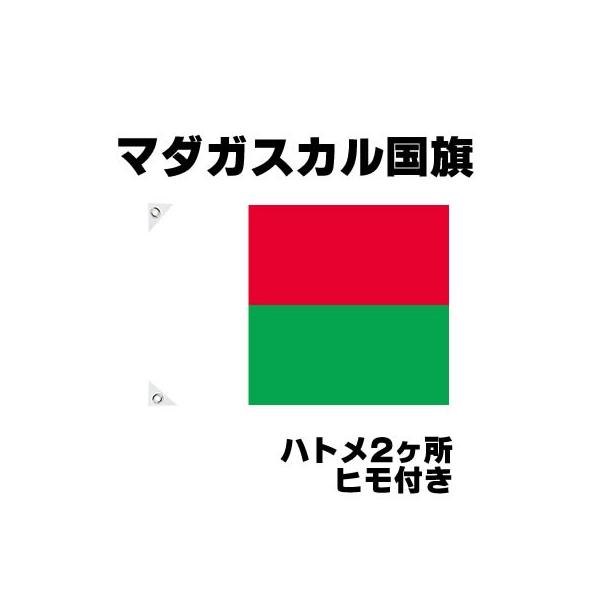 マダガスカル 国旗 応援グッズ 70cm 105cm テトロン製 Madagascar Mada お祭りコム 通販 Yahoo ショッピング