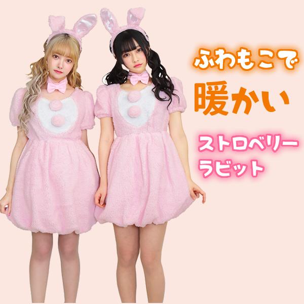 イースター うさぎ コスプレ もこもこ コスチューム ハロウィン 衣装 かわいい バニーガール アリス バニーガール衣装 ストロベリーラビット お祭りコム Tシャツ 無地 プリント 通販 Yahoo ショッピング