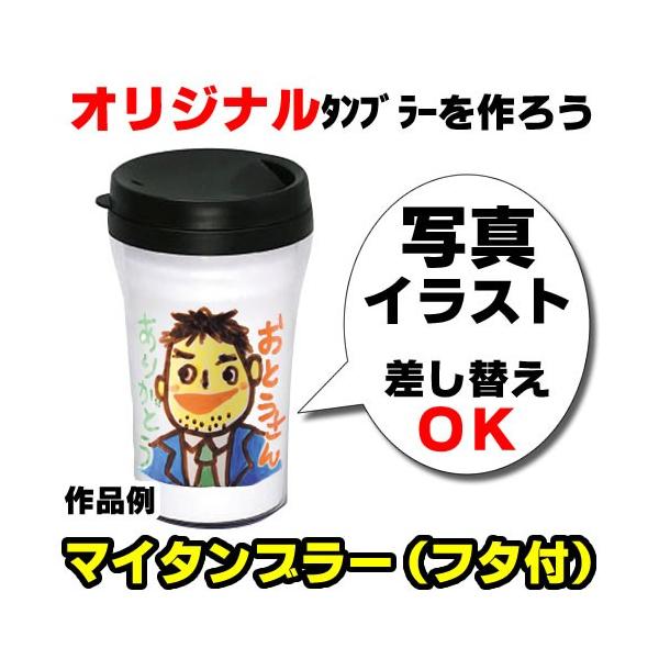タンブラー 手作りの人気商品 通販 価格比較 価格 Com