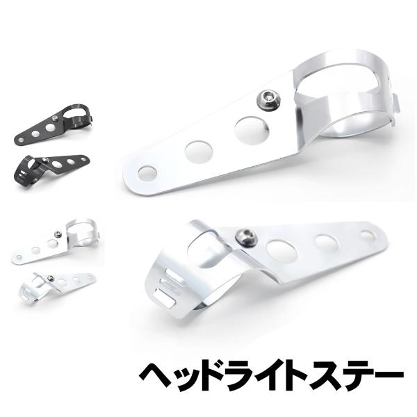 バイク ヘッドライトステー ウインカーステー ブラケット (選べる2色) 黒 ブラック シルバー  35-43mm フロント フォーク クランプ 左右 セット
