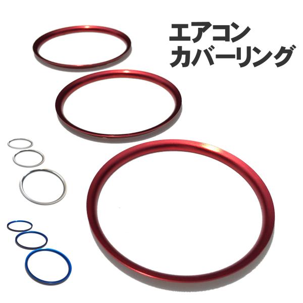 エアコン リング カバー マツダ CX-3 MX-5 ND ロードスター