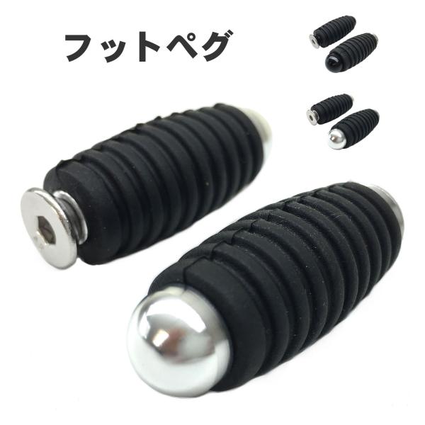 バイク シフト フット ブレーキ ペグ チェンジ ペダル 2個 セット (選べる2色) ブラック シルバー M6 兼用 ステップ バー 汎用 ゴム パーツ 修理 リペア