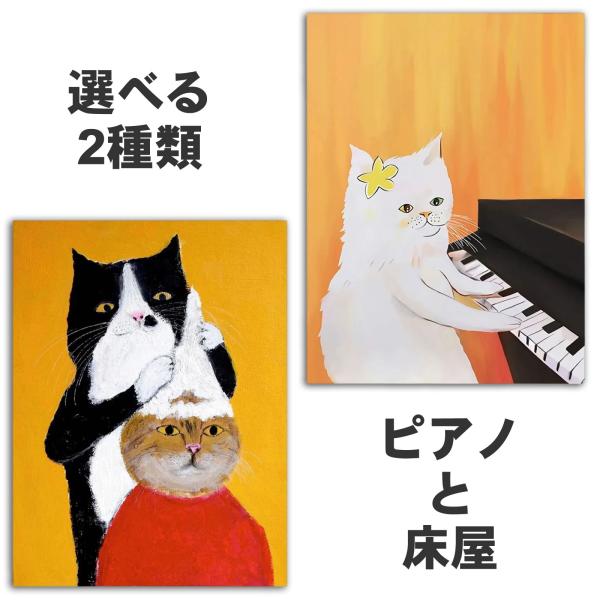 アートパネル おしゃれ モダン 絵画 インテリア ポスター （選べる2種）キャンバス アート 猫 ネコ (30x40)