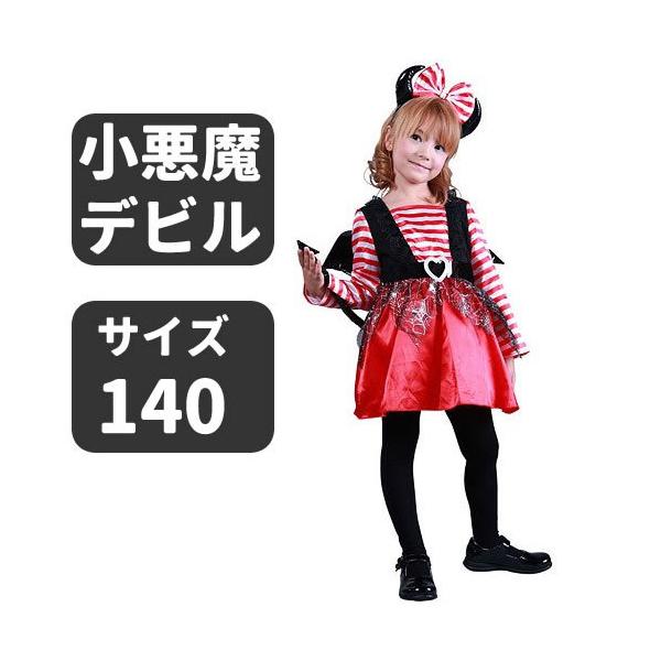 コスプレ 仮装 変装衣装 小悪魔 デビル 女の子の人気商品 通販 価格比較 価格 Com