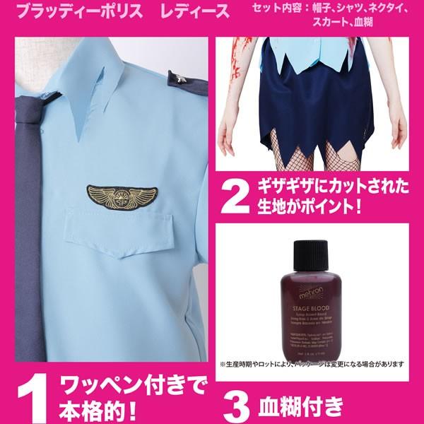 ポリス コスプレ レディース ハロウィン 血のり 衣装 仮装 警察 コスチューム 警官 ブラッディーポリス Buyee Buyee 日本の通販商品 オークションの代理入札 代理購入