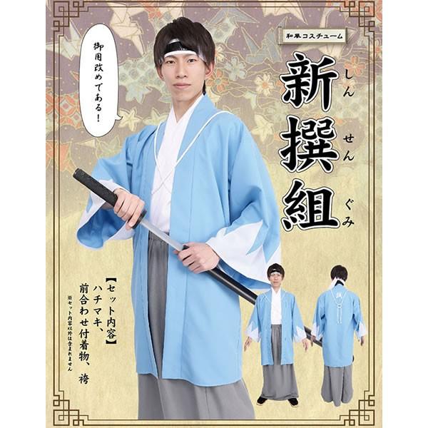 新選組 コスプレ 羽織 隊服 コスチューム コスプレ 和風コス 新撰組 着物 ハロウィン 袴 舞台 文化祭 ハロパ なりきり メンズ お祭りコム Tシャツ 無地 プリント 通販 Yahoo ショッピング