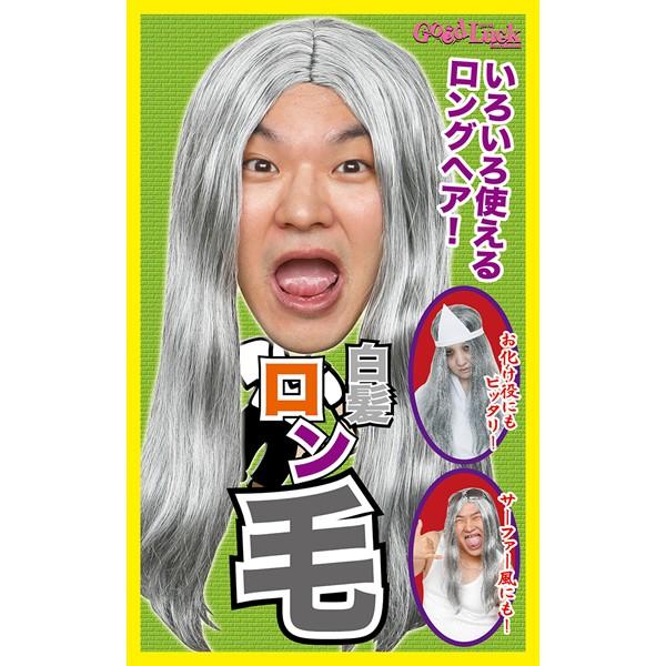 コスプレ 仮装 変装衣装 白髪 カツラの人気商品 通販 価格比較 価格 Com