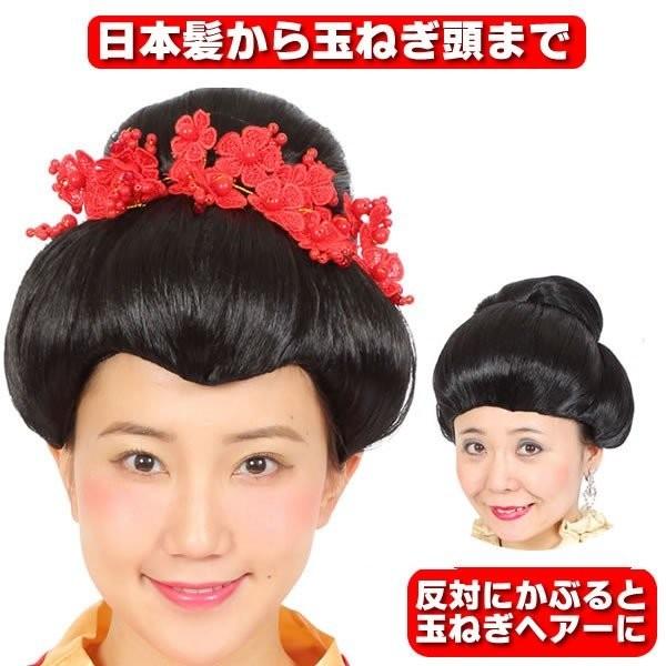 玉ねぎ頭 徹子ヘアー 芸者 かつら 日本髪 時代劇 おもしろ ウィッグ 面白い グッズ お笑い かつら ものまね 余興 カツランド レディース お祭りコム 通販 Yahoo ショッピング