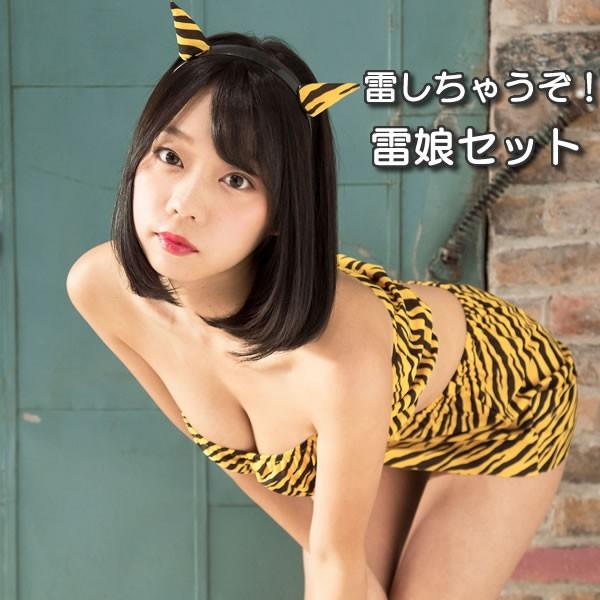 ラムちゃん 鬼 コスプレ 衣装 女子 節分 コスチューム かわいい トラ柄 ブラ スカート セット 雷様 セクシー 仮装 サンダーガール 可愛い レディース お祭りコム Tシャツ 無地 プリント 通販 Yahoo ショッピング