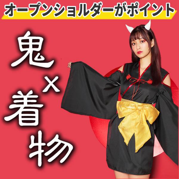 節分 鬼 衣装 着物 コスプレ コスチューム 妖怪 仮装 黒 鬼x着物 2595 お祭りコム Tシャツ 無地 プリント 通販 Yahoo ショッピング