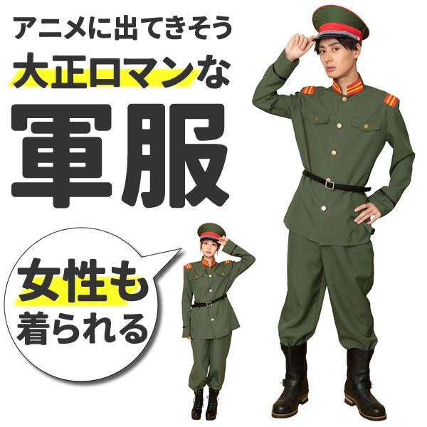 軍服 コスプレ 女性もok メンズ レディース 大正ロマン ハロウィン 衣装 ミリタリー アーミー 制服 兵隊 仮装 Menコス 4186 お祭りコム Tシャツ 無地 プリント 通販 Yahoo ショッピング