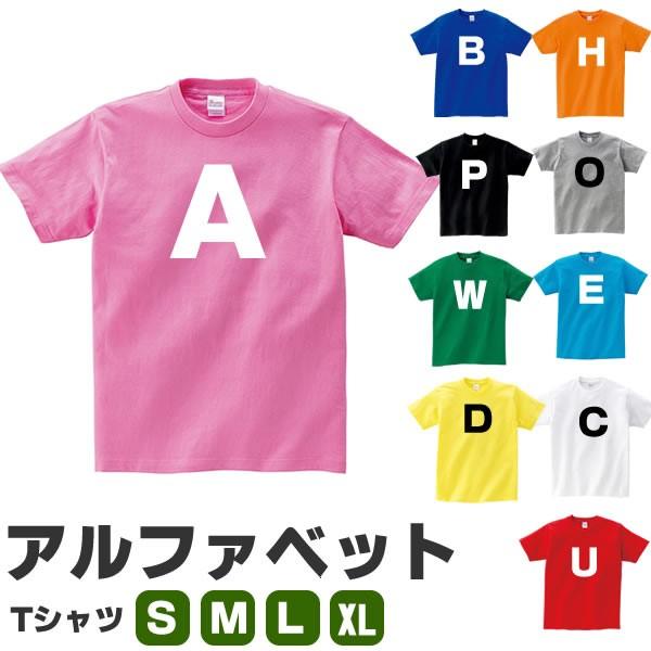 アルファベット 英語 数字 Tシャツ オリジナル 雑貨 おもしろ グッズ メンズ レディース S M L Xl 3l 4l プリント 服 カラー 可愛い おしゃれ 面白い Abc T お祭りコム Tシャツ 無地 プリント 通販 Yahoo ショッピング
