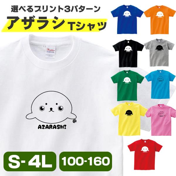 アザラシ Tシャツ グッズ おもしろ 雑貨 オリジナル メンズ レディース キッズ S M L Xl 3l 4l 男性 女性 かわいい 面白い 可愛い 半袖tシャツ 動物 生き物 Azarashi T お祭りコム Tシャツ 無地 プリント 通販 Yahoo ショッピング