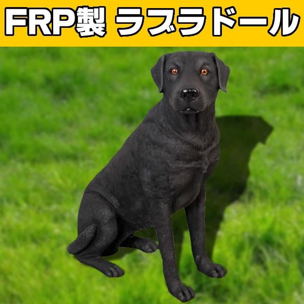 犬 置物 ラブラドール 黒 オブジェ オーナメント ガーデニング ディスプレイ 代金引換不可 Frp制 リアル 動物 おすわりをするラブラドール ブラック Frbl お祭りコム Tシャツ 無地 プリント 通販 Yahoo ショッピング