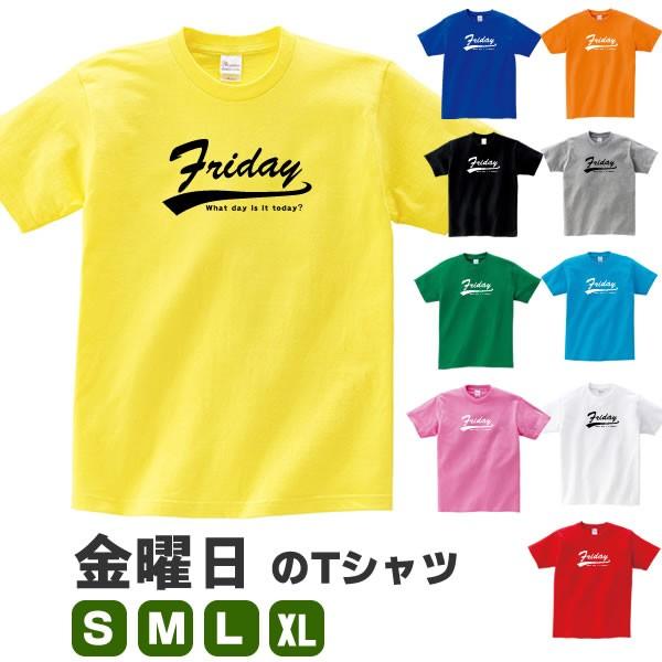 Tシャツ ワンウィーク 金曜日 曜日 Friday アルファベット 英語 おもしろ 雑貨 グッズ オリジナル メンズ レディース S M L Xl 3l 4l 面白い 可愛い かわいい Fri T お祭りコム Tシャツ 無地 プリント 通販 Yahoo ショッピング