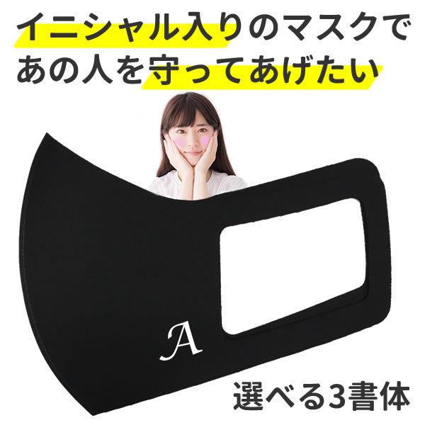 マスク 黒 イニシャル入り 名前 プリント オリジナル 黒 男女兼用 Uv ペア 交換 ギフト プレゼント Ini Mask お祭りコム Tシャツ 無地 プリント 通販 Yahoo ショッピング