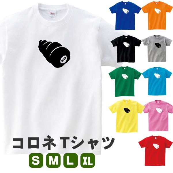 コロネ グッズ パン Tシャツ おもしろ オリジナル 雑貨 メンズ レディース S M L Xl 3l 4l プリント 服 男性 女性 カラー 可愛い おしゃれ 衣装 面白い Korone T お祭りコム 通販 Yahoo ショッピング