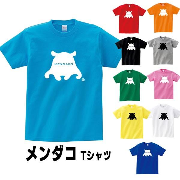 深海魚 グッズ メンダコ おもしろ Tシャツ 雑貨 タコ オリジナル メンズ レディース S M L Xl 3l 4l プリント 服 カラー 可愛い おしゃれ 面白い かわいい Mendako T お祭りコム Tシャツ 無地 プリント 通販 Yahoo ショッピング