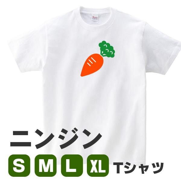 にんじん Tシャツ 人参 グッズ ニンジン おもしろ 雑貨 野菜 S M L Xl 3l 4l プリント 服 メンズ レディース プレゼント かわいい 衣装 可愛い Ninjin T お祭りコム Tシャツ 無地 プリント 通販 Yahoo ショッピング