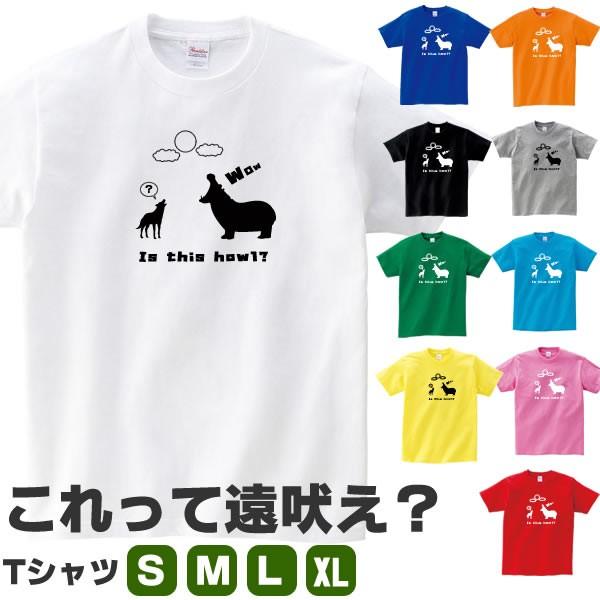 オオカミ カバ おもしろ Tシャツ 雑貨 グッズ これって遠吠え オリジナル メンズ レディース S M L Xl 3l 4l プリント 服 面白い 可愛い おしゃれ Ookami Kaba T お祭りコム Tシャツ 無地 プリント 通販 Yahoo ショッピング