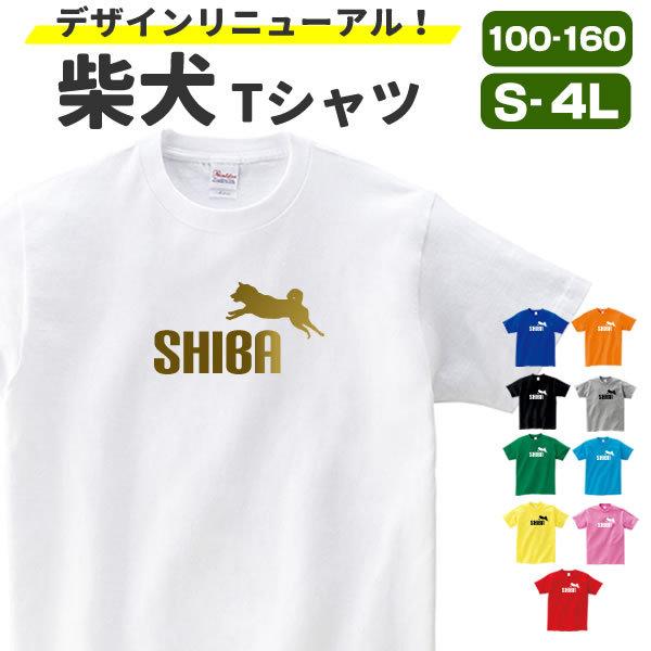 柴犬グッズ 柴犬 グッズ Tシャツ おもしろ 雑貨 犬 オリジナル いぬ メンズ レディース プリント イヌ 服 男性 女性 カラー 可愛い おしゃれ 面白い 柴犬柄 Shiba T お祭りコム 通販 Yahoo ショッピング