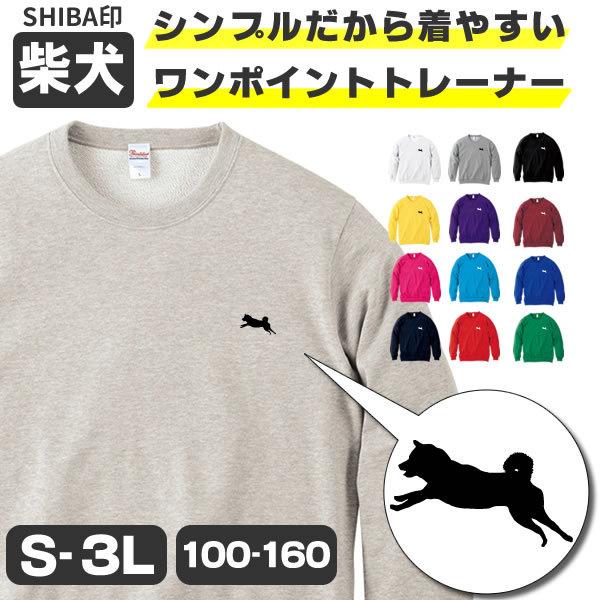 柴犬 グッズ トレーナー スウェット メンズ レディース キッズ Shiba印 オリジナル ペアルック 親子ペア 親子コーデ カップル お揃い 薄手 トップス 春 秋 冬 Shiba Tr 912 お祭りコム Tシャツ 無地 プリント 通販 Yahoo ショッピング