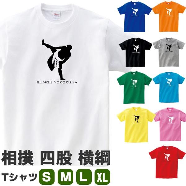 相撲 横綱 力士 Tシャツ グッズ 四股 お相撲さん おもしろ Tシャツ オリジナル 雑貨 グッズ メンズ レディース S M L Xl 3l 4l 面白い 可愛い おしゃれ Shiko Yokozuna T お祭りコム 通販 Yahoo ショッピング