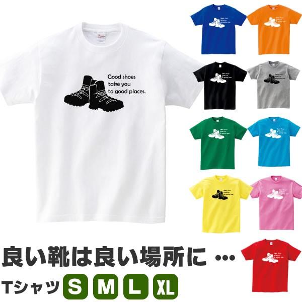 登山靴 おもしろ Tシャツ 靴 シューズ 登山 オリジナル 雑貨 グッズ アウトドア メンズ レディース S M L Xl 3l 4l 男性 女性 面白い 可愛い おしゃれ Shoes T お祭りコム Tシャツ 無地 プリント 通販 Yahoo ショッピング