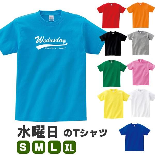 Tシャツ ワンウィーク 水曜日 曜日 Wednesday アルファベット 英語 おもしろ 雑貨 グッズ オリジナル メンズ レディース S M L Xl 3l 4l 面白い 可愛い かわいい Wed T お祭りコム Tシャツ 無地 プリント 通販 Yahoo ショッピング