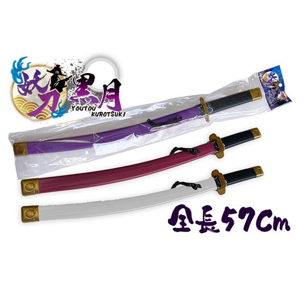 【商品名】妖刀黒月【12個セット】【商品サイズ】本体サイズ：H570×W65×D50mm【色】3種アソート。色柄指定不可。【注意事項】こちらの商品は業務用商材の為、不良品が出たとしても返品・交換・返金は一切出来ません。