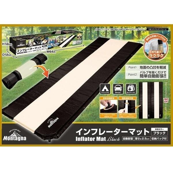 エアーマット自動膨張式 キャンプマット アウトドア マットインフレーターマット インフレーターマット ブラック Montagna モンターナ 自動膨張