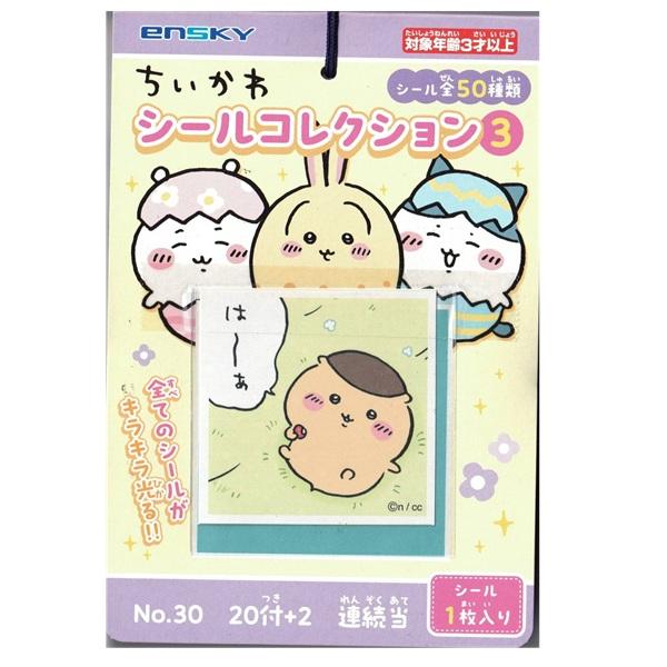 ちいかわシールコレクション3当て 景品 子供 子ども会 縁日 お祭り 夏