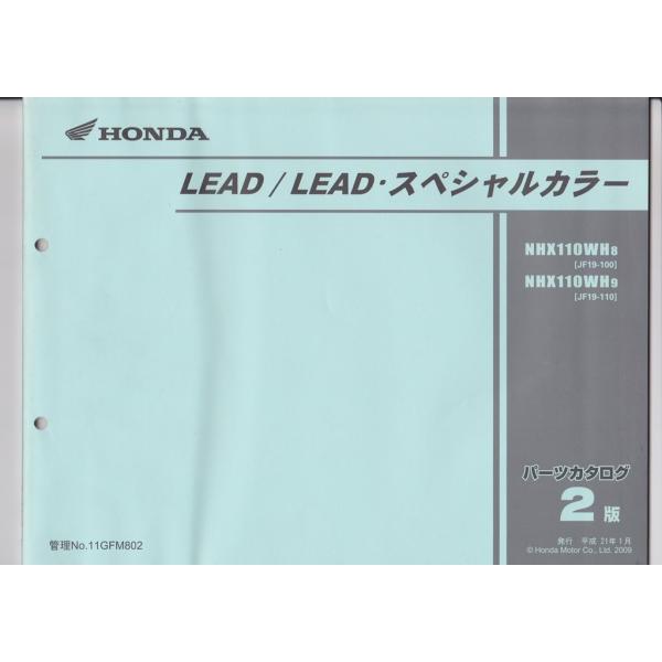 ホンダ パーツリスト 中古 Lead リード ２版 Buyee Buyee 日本の通販商品 オークションの代理入札 代理購入