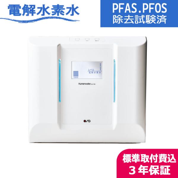 PFAS/PFOS除去試験済】【HU-150】ヒューマンウォーター OSG PFAS/PFOS除去試験済】【HU-150】ヒューマンウォーター OSG