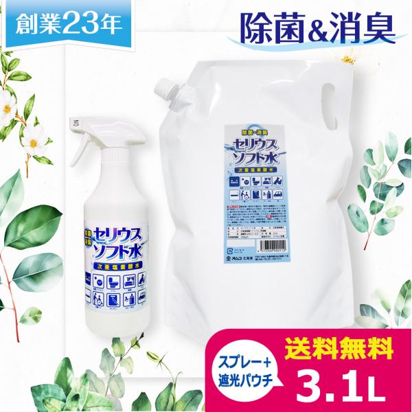 次亜塩素酸水 2.6L+500mlセット スプレーボトル 3.1L 200ppm 除菌