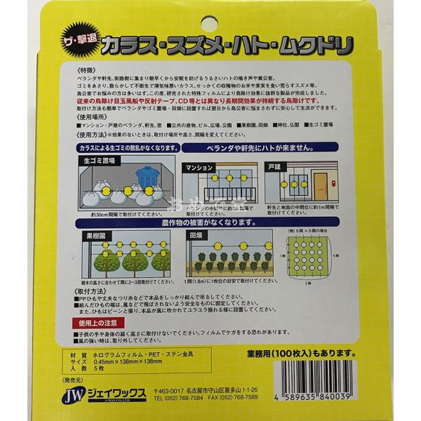 鳥よけ カラス スズメ ハト ムクドリ ザ 撃退 5枚入り 撃退 対策 グッズ 正規品 Buyee Buyee Japanese Proxy Service Buy From Japan Bot Online