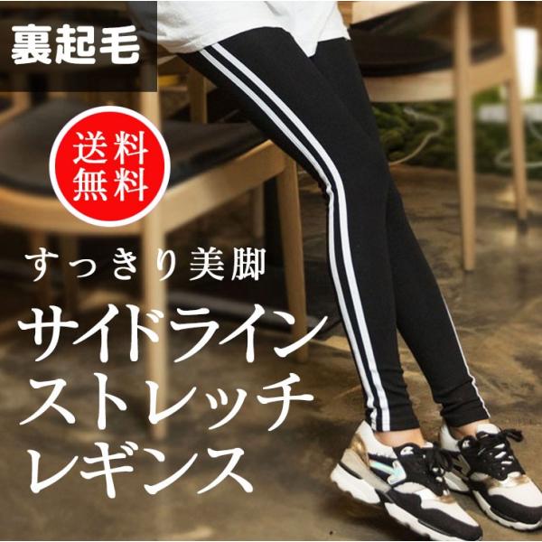 裏起毛 ストレッチ レギンス パンツ ジョガーパンツ サイドライン ダブルライン スキニー スウェット レディース 美脚 ネコポス 翌日配送可能 一部地域除き Buyee Buyee Japanese Proxy Service Buy From Japan Bot Online