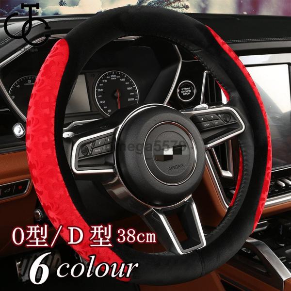 お求めやすく価格改定 ハンドルカバー ステアリングカバー O型 D型 自動車 普通車 内装用品 ドライビング カー用品 おしゃれ 男女兼用 かわいい オシャレ 暖かい 簡単装着 汎用 tronadores.com お求めやすく価格改定 ハンドルカバー ステアリングカバー O型 D型 自動車 普通車 内装用品 ドライビング カー用品 おしゃれ 男女兼用 かわいい オシャレ 暖かい 簡単装着 汎用 tronadores.com