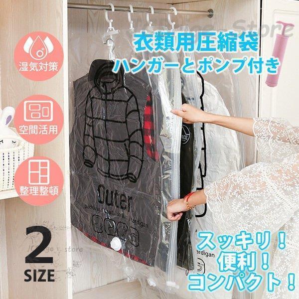 圧縮袋 衣類用 ハンガー ポンプ付き コンパクト 便利 収納 衣替え 整理 洋服カバー 送料別 Jcb 49nmtxwu7 Jcbrigeストア 通販 Yahoo ショッピング