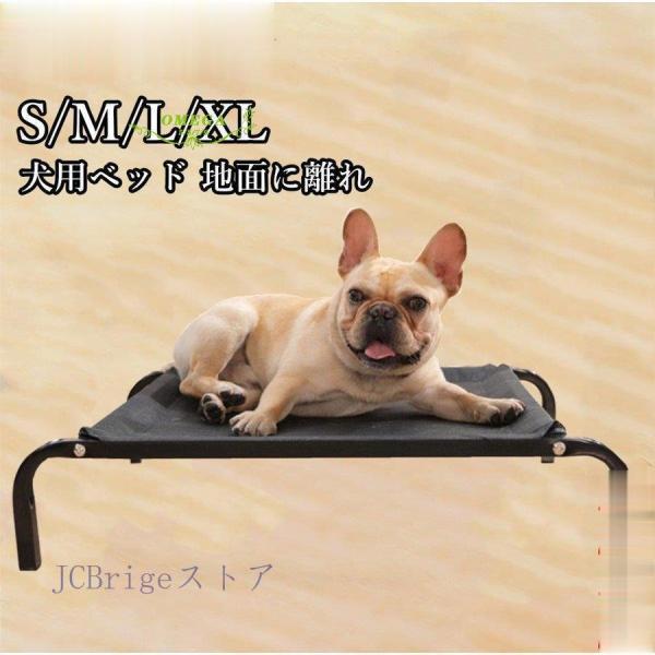 犬用ベッド 夏用 ペットベッド 地面に離れ 猫 犬ベッド 高床 耐噛み 耐汚れ素材 メッシュ通気 通年利用 取り外し可 洗える 組立簡単 S M L Xl サイズ Zy0426 Pf114 Jcbrigeストア 通販 Yahoo ショッピング