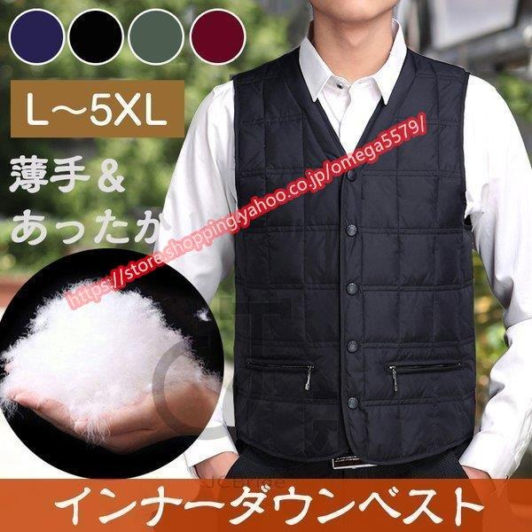 インナーダウンベスト メンズ 軽い 暖かい ダウン ベスト 秋 冬 薄手 インナーダウン ライトダウン ダウンジャケット メンズ ビジネス サラリーマン通勤 Zy0903 Chen122 Jcbrigeストア 通販 Yahoo ショッピング